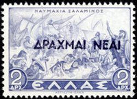 Greece 1944 Definitives of 1937 Overprinted "ΔPAXMAI NEAI"-Stamps-Greece-StampPhenom