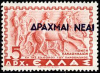 Greece 1944 Definitives of 1937 Overprinted "ΔPAXMAI NEAI"-Stamps-Greece-StampPhenom