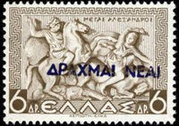 Greece 1944 Definitives of 1937 Overprinted "ΔPAXMAI NEAI"-Stamps-Greece-StampPhenom