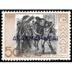 Greece 1944 Definitives of 1937 Overprinted "ΔPAXMAI NEAI"