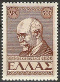 Greece 1946 The 10th Death Anniversary of Eleftherios Venizelos-Stamps-Greece-StampPhenom