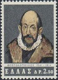 Greece 1965 El Greco Death Anniversary-Stamps-Greece-StampPhenom