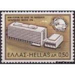 Greece 1970 Anniversaries and Events