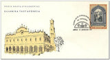 Greece 1973 Icon of Tinos-Stamps-Greece-StampPhenom