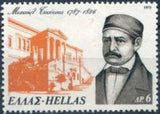 Greece 1975 Philantropists-Stamps-Greece-StampPhenom