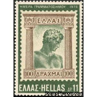 Greece 1975 Stamp Day