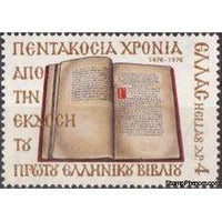 Greece 1976 500th Anniversary of Greek Printing