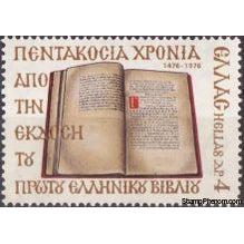 Greece 1976 500th Anniversary of Greek Printing