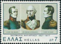 Greece 1977 Battle at Navarino-Stamps-Greece-StampPhenom