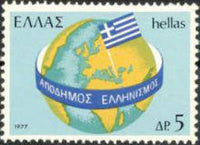 Greece 1977 Greeks Living Abroad-Stamps-Greece-StampPhenom