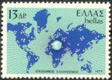 Greece 1977 Greeks Living Abroad-Stamps-Greece-StampPhenom