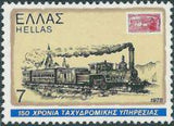 Greece 1978 150 Years of Post Services-Stamps-Greece-StampPhenom