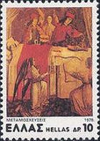 Greece 1978 Transplatations-Stamps-Greece-StampPhenom