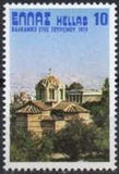 Greece 1979 Anniversaries and Events (first issue)-Stamps-Greece-StampPhenom