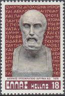 Greece 1979 Anniversaries and Events (second issue)-Stamps-Greece-StampPhenom