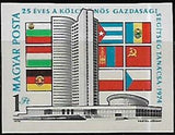 Hungary 1974 25th Anniversary of Council for Mutual Economic Assistance-Stamps-Hungary-Mint-StampPhenom