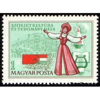 Hungary 1976 2nd Anniversary of the House of Soviet Science and Culture-Stamps-Hungary-Mint-StampPhenom