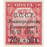 Russia 1924 Industry (RSFSR) - Surch and Opt