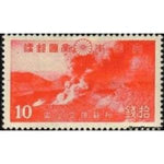 Japan 1939 Crater of Mount Naka-Stamps-Japan-Mint-StampPhenom