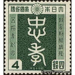 Japan 1940 Loyalty Characters-Stamps-Japan-Mint-StampPhenom