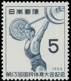 Japan 1958 Weight Lifting-Stamps-Japan-Mint-StampPhenom