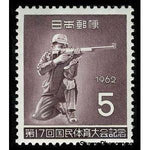 Japan 1962 Riflery-Stamps-Japan-Mint-StampPhenom