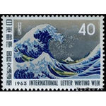 Japan 1963 The Great Wave off Kanagawa, Katsushika Hokusai (1830-32)-Stamps-Japan-Mint-StampPhenom