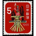 Japan 1964 New Year's Greetings: Straw Snake-Stamps-Japan-Mint-StampPhenom