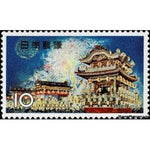 Japan 1965 Chichibu Night Festival-Stamps-Japan-Mint-StampPhenom