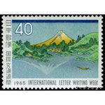 Japan 1965 "Mt. Fuji reflects in Lake Kawaguchi" by Katsushika Hokusai-Stamps-Japan-Mint-StampPhenom