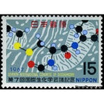 Japan 1967 Biochemistry Congress: Mitochondria and Protein Model-Stamps-Japan-Mint-StampPhenom