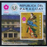 Paraguay 1970 Courtesan by Ando Kaigetsudo-Stamps-Paraguay-StampPhenom