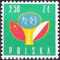 Poland 1959 Polish-Chinese Friendship-Stamps-Poland-StampPhenom