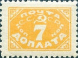 Russia 1925 Postage Due