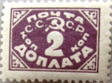Russia 1925 Postage Due