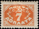 Russia 1925 Postage Due