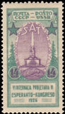 Russia 1926 Soviet Constitution Obelisk, Moscow