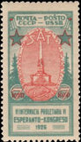 Russia 1926 Soviet Constitution Obelisk, Moscow