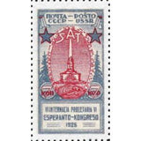 Russia 1926 Soviet Constitution Obelisk, Moscow