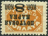 Russia 1927 Postage Stamp (typography, with watermark) - Surcharge