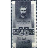 Russia 1933 Prokofy Dzhaparidze (1880-1918), Russian Revolutionary