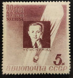 Russia 1934 Ilya D. Usyskin (1910-January 30, 1934)