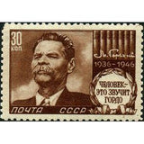 Russia 1946 10th Death Anniversary of Maksim Gorky (1868-1936), Writer