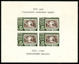 Russia 1947 1st Soviet Postage Stamp