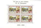 Russia 1955 50th Death Anniversary of Konstantin Savitsky (1844-1905) - Russia-1955-50th-Death-Anniversary-of-Konstantin-Savitsky-1844-1905