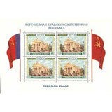 Russia 1955 Pavilion of the Russian SFSR - Russia-1955-Pavilion-of-the-Russian-SFSR