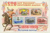 Russia 1958 Centenary of Russian Postage Stamp - Russia-1958-Centenary-of-Russian-Postage-Stamp