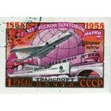 Russia 1958 Globe and Modern Forms of Mail Transport - Russia-1958-Globe-and-Modern-Forms-of-Mail-Transport