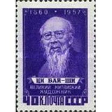 Russia 1958 In Memory of Tsi Bai-shi (1860-1957) - Russia-1958-In-Memory-of-Tsi-Bai-shi-1860-1957