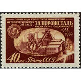Russia 1958 Metallurgy Factory (Zaporozhstal) - Russia-1958-Metallurgy-Factory-Zaporozhstal